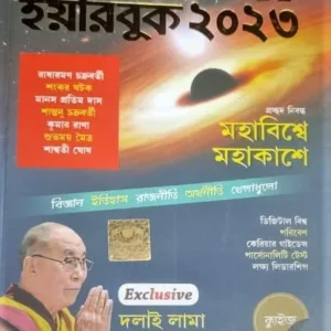 INDIA’S LARGEST SELLING GK UPDATED || MANORAMA BENGALI YEARBOOK 2023