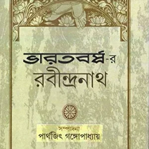 BHARATBARSHOR RABINDRANATH