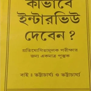 Kibhabe Interview Deben || Bhattacharya O Bhattacharya