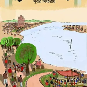 Bairagi Akasher Tole || Subir Singharoy || বৈরাগী আকাশের তলে || সুবীর সিংহরায়