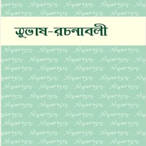 Subhas Rachanabali Set of 6 Combos || Netaji Subhas Chandra Bose