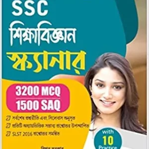 West Bengal SSC Sikshabigyan Scanner || Biplob Sarkar || Nandita Bhattacharjee