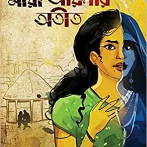 MAYA AYNAR ATIT || PALLABI SENGUPTA