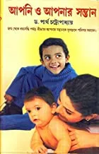 APNI O APNAR SANTAN || আপনি ও আপনার সন্তান