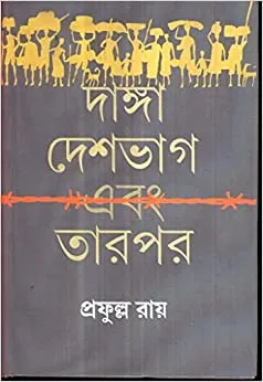 Danga Deshbhag Ebong Tarpor || Prafulla Roy