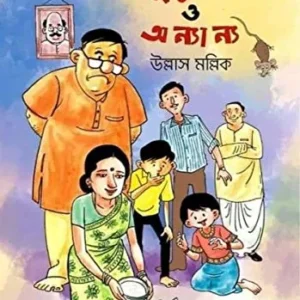Indurkol O Anyanya || Ullas Mallick
