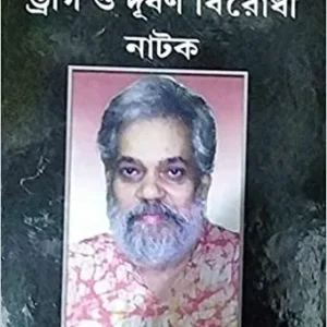 Somaj Socetonota Drug O Dusahan Birodhi Natok || সমাজ সচেতনতা ড্রাগ ও দুঃসহন বিরোধী নাটক