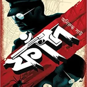 FAND || ANIRUDDHA SAU