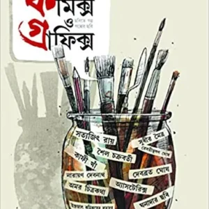 Comics O Graphics 2 || কমিক্স ও গ্রাফিক্স ২