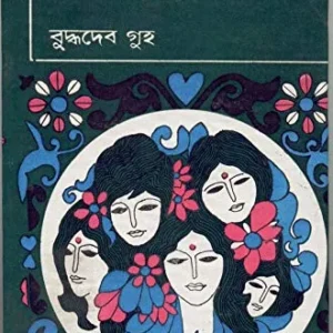 Prathamader Janye || প্রথমাদের জন্যে
