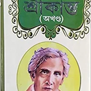 SRIKANTA AKHANDA || SARAT CHANDRA CHATTAPADHYAY