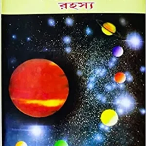 RASHI-O-LOGNO BIGYAN RAHASYA || PANDIT RAMAKRISNA SHASTRI