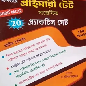 New Syllabus Tapatir Primary TET Suggestive 20 Practice Set 3000+ MCQ