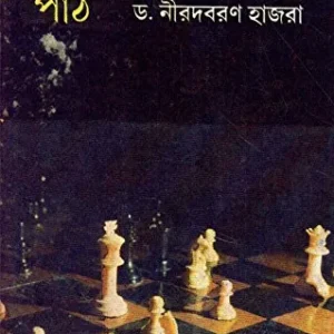Daba Khelar Sahaj Paath ll Nirodbaran Hazra