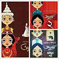 Ambubachi Set Of 3 Volumes || Madhumita Sengupta || অম্বুবাচি ৩টি খণ্ড একত্রে || মধুমিতা সেনগুপ্ত