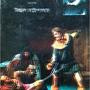 Macbeth  || William Shakespeare , Ujjal Chatterjee || ম্যাকবেথ || উইলিয়াম শেক্সপিয়ার , উজ্জ্বল চ্যাটার্জি