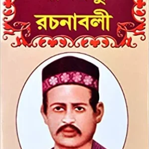 DINABANDHU RACHANABALI | All Creations of Dinabandhu Mitra | Poetry, Plays & Stories by Dinabandhu Mitra (Bengali) Hardcover