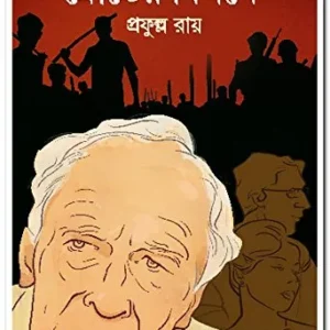 Sroter Bipokhe || শর্তের বিপক্ষে