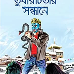 TUSHARCHITAR SANDHANE || তুষারচিতার সন্ধানে