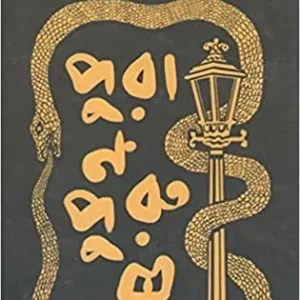 Puran Purush || Shyam Bandyopadhyay || পুরাণ পুরুষ || সায়ম বন্দ্যোপাধ্যায়