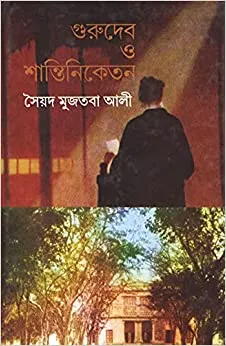 Gurudeb O Shantiniketan || Syed Mujtaba Ali