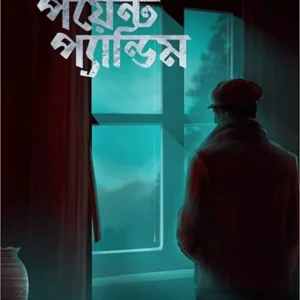 Point Pandim || DEBANJAN MUKHOPADHAY