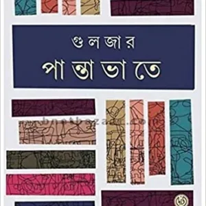 Pantabhate || Gulzar