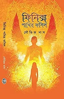 Phoenix Pakhir Fossil || ফিনিক্স পাখির ফসিল
