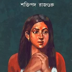 Janapad ll Shaktipada Rajguru