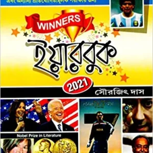 BEST SELLING GK BOOKS OF 2021 || Sourajit Das