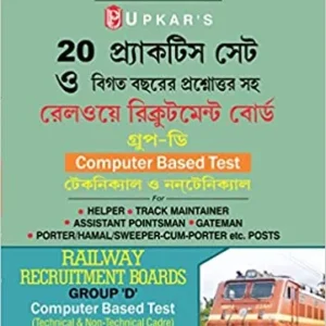 Railway Recruitment Boards Group ‘D’ || Editorial Board