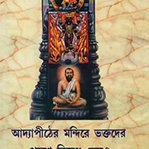 ADYAPITHER MANDIRE BHAKTADER PRABESH NISHEDH KENO || আদ্যাপীঠের মন্দিরে ভক্তদের প্রবেশ নিষেধ কেন