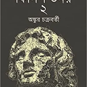 Philip Tanay – 2 || Ankur Chakraborty