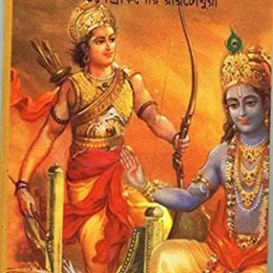 Chheleder Mahabharat ll Upendra Kishore Roychowdhury