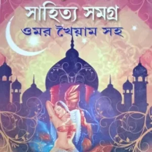 Parasya Rajani Sahitya Samagra || Prithwiraj Sen || পারস্য রজনী সাহিত্য সমগ্র || পৃথ্বীরাজ সেন