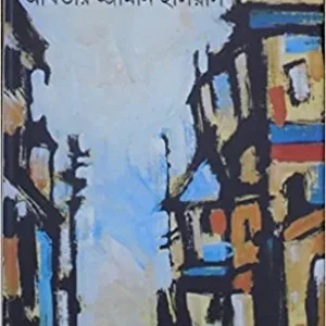 Chilekothar Sepai || Akhtaruzzaman Elias