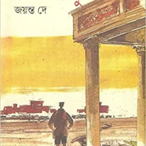 Natajanu || নতজানু