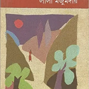 Pakdandi || Leela Majumdar || পাকদন্ডী || লীলা মজুমদার