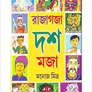 Raja Gaja dosh moja || Manoj Mitra