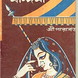 RAJPUT NANDINI || রাজপুত নন্দিনী