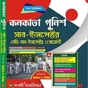 Kolkata Police || Inspector, Lady Sub- Inspector & Sergeant By Tapati Publisher || Bothra and Sethia