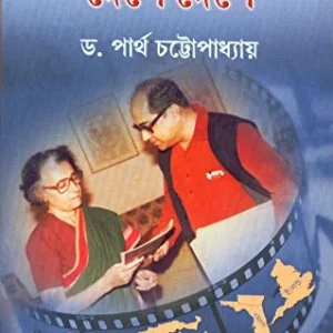 Indira Gandhir Sange Deshe Deshe ll Dr. Partha Chattopadhyay