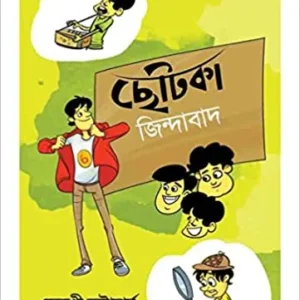 CHOTKA JINDABAD || DEBASHREE BHATTACHARYA