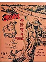 Sandesh Comics Samagra || সন্দেশ কমিকস সমগ্র