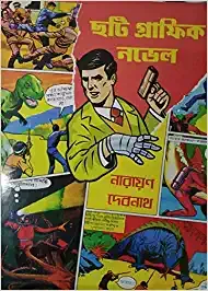 Chati Graphic Novel || Narayan Debnath || ছটি গ্রাফিক নভেল || নারায়ণ দেবনাথ
