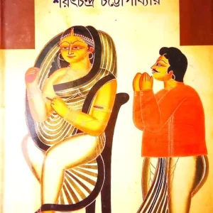 DUTTA || SARAT CHANDRA CHATTOPADHYAY || দত্তা || শরৎচন্দ্র চট্টোপাধ্যায়