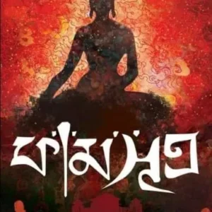 Kamsutra || Debotosh Das