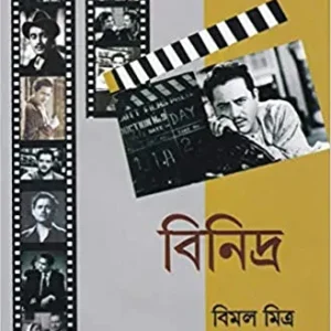 Binidra || বিনিদ্র