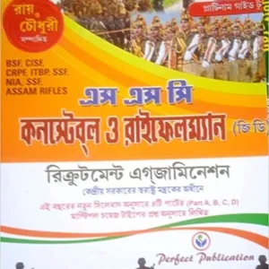 Platinam Guide to SSC Constable O Riflemen (G.D) Recruitment Examination || Roy O Choudhury