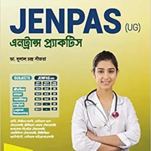 JENPAS(UG) ENTRANCE PRACTICE (BEN) || Santra Publication